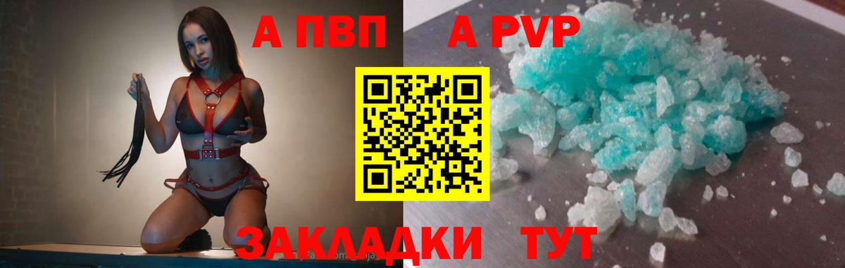 А ПВП кристаллы Бузулук
