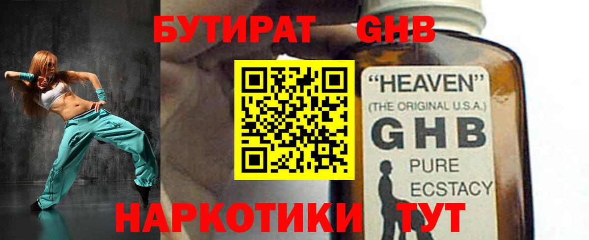 Бузулук  БУТИРАТ GHB  Вход с VPN 