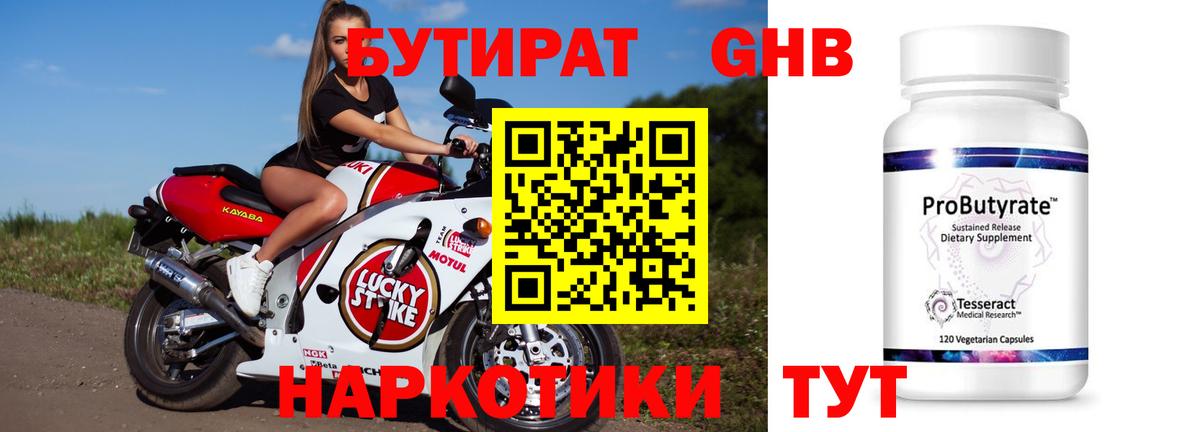 БУТИРАТ BDO Бузулук