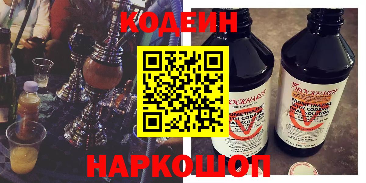 где найти   Вход с VPN  Кодеиновый сироп Lean Purple Drank  Бузулук  Codein Purple Drank 
