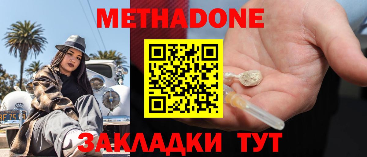 Метадон methadone Бузулук